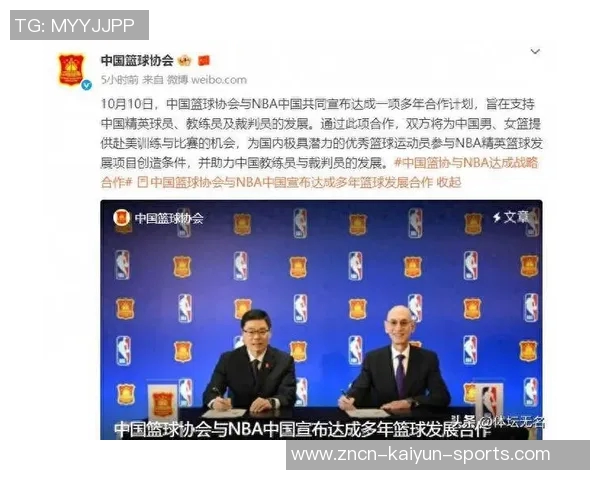 中国篮协携手NBA推出长期合作计划助力中国篮球人才全面发展