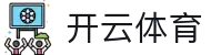 开云·体育 (kaiyun)官方网站_KAIYUNAPP